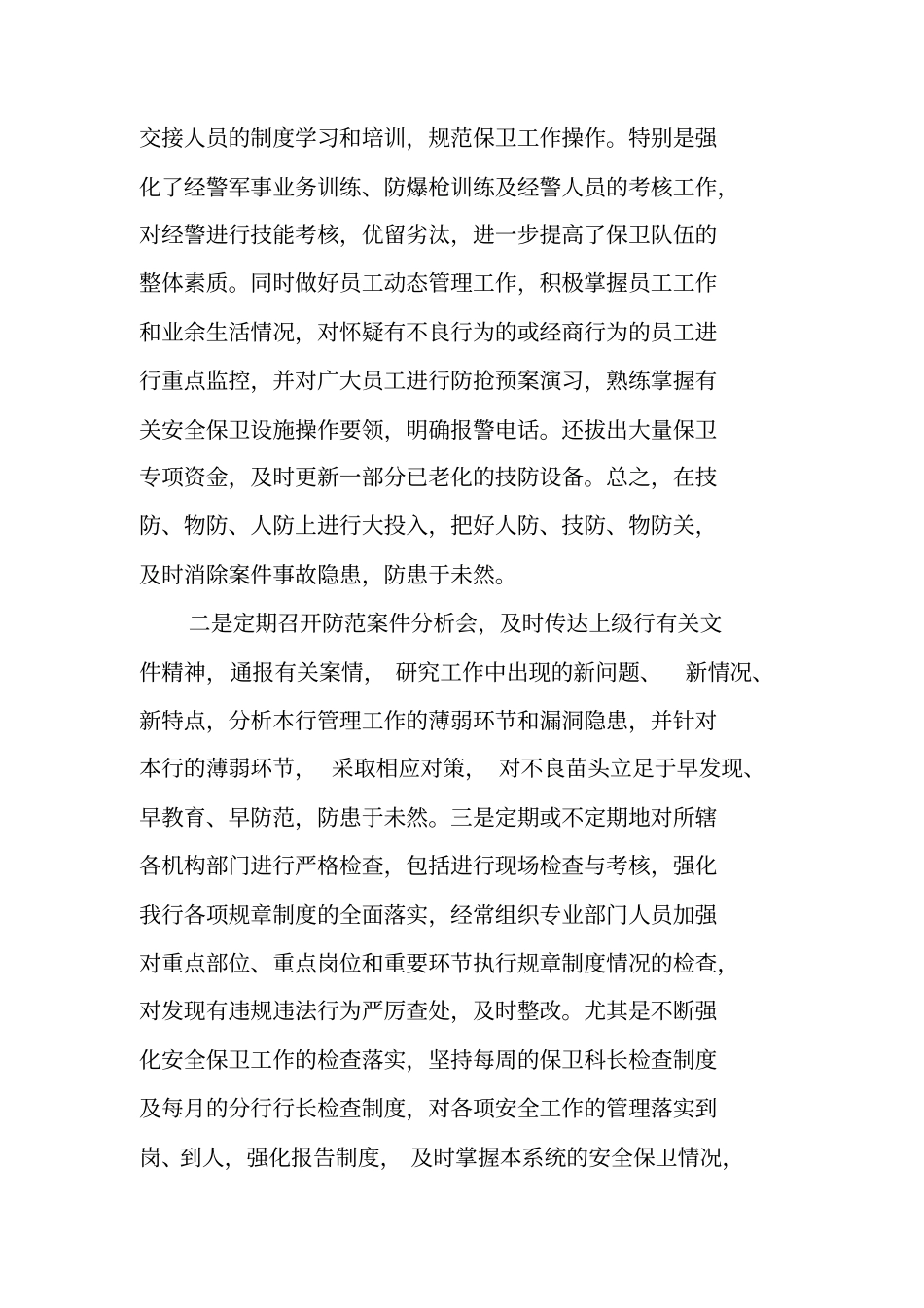 银行安保消防工作总结_第2页