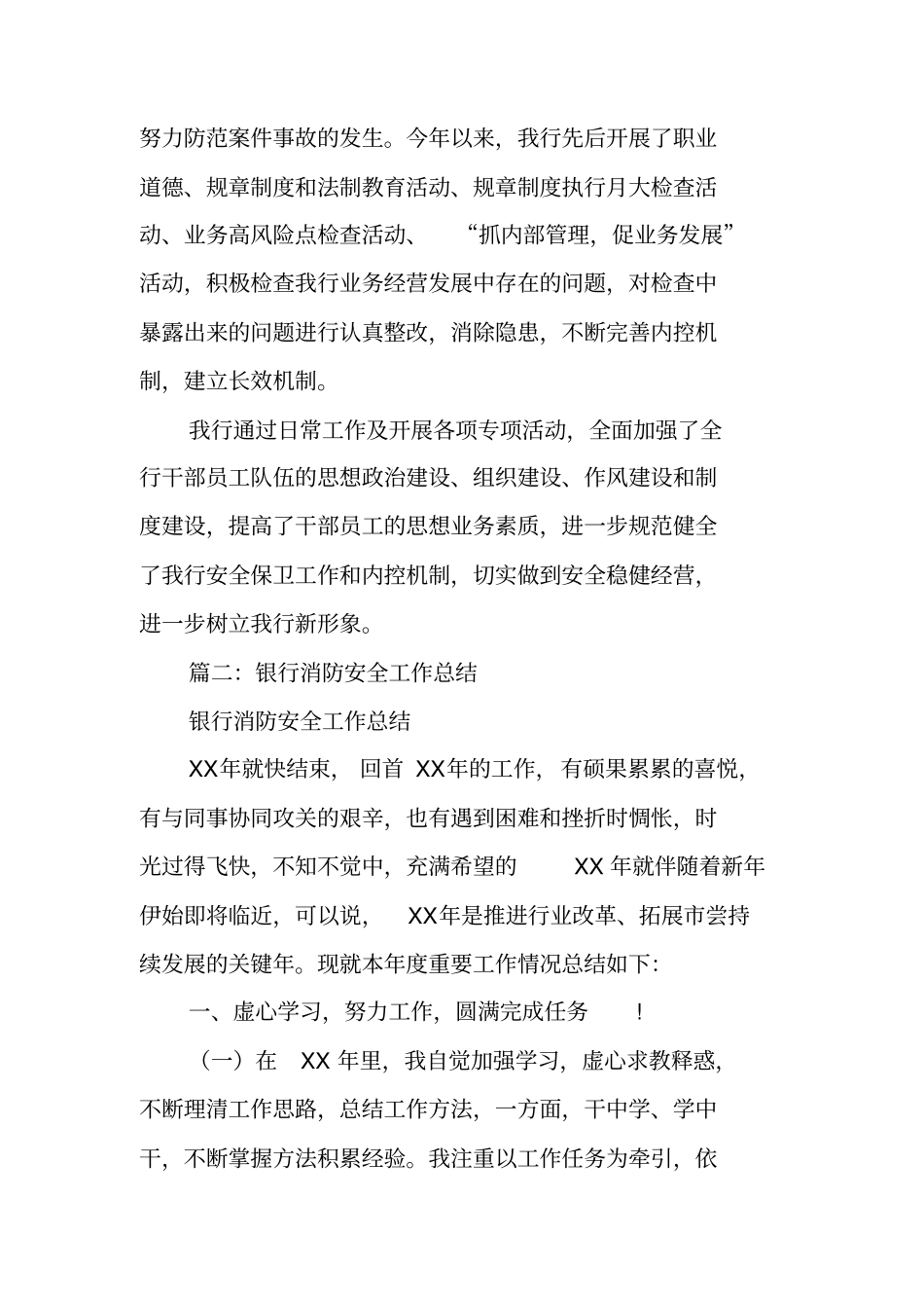 银行安保消防工作总结_第3页