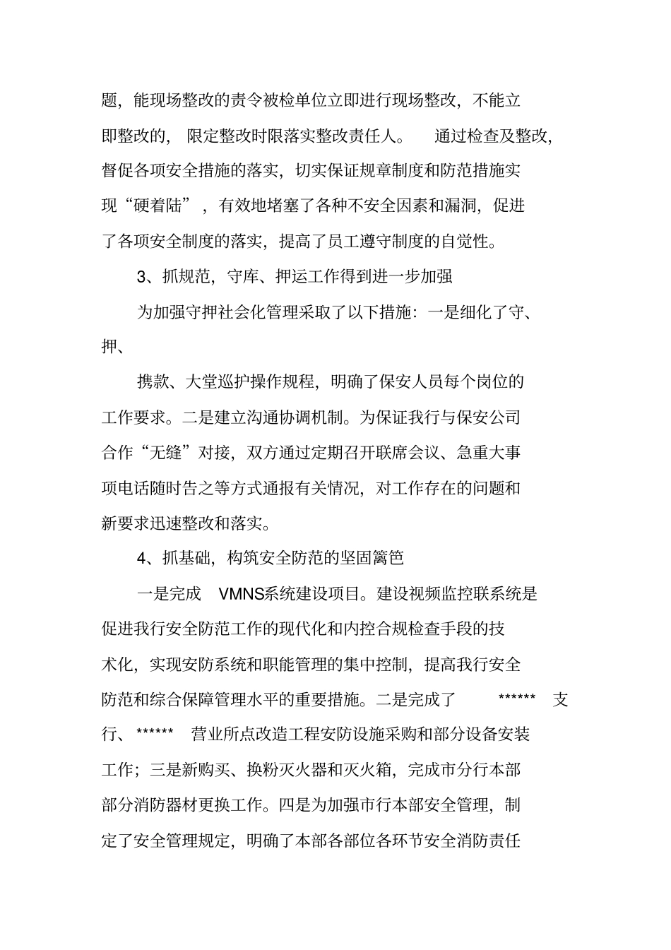 银行安全保卫述职报告_第2页