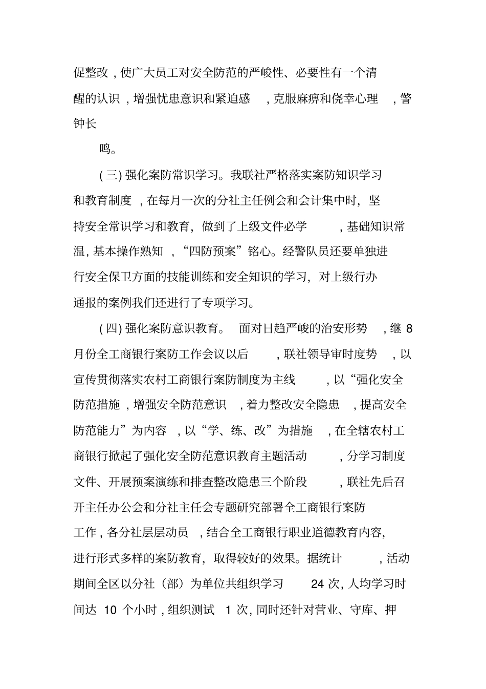 银行安防工作总结_第2页