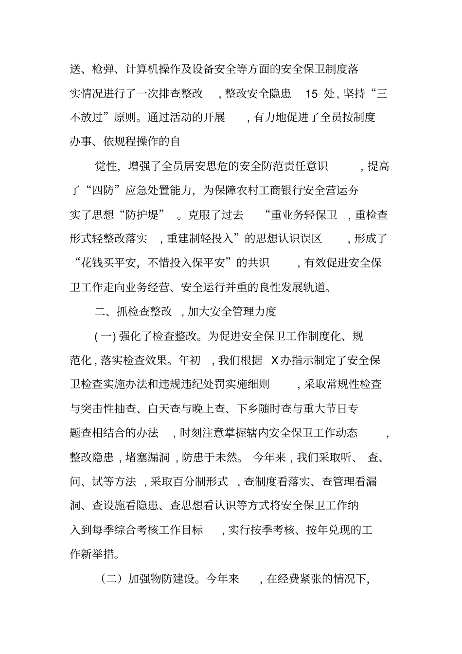 银行安防工作总结_第3页