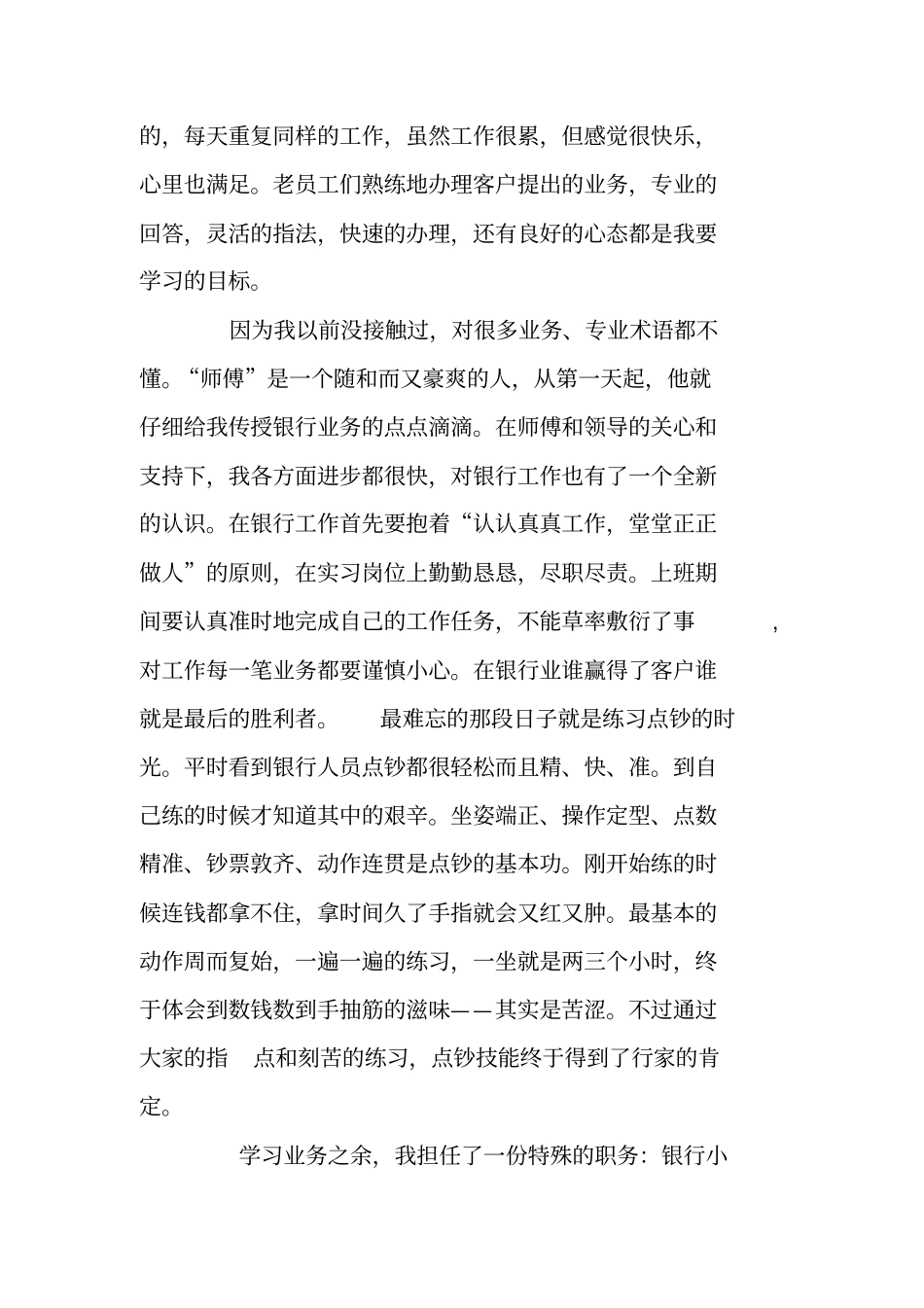 银行实习两个月个人总结_第2页