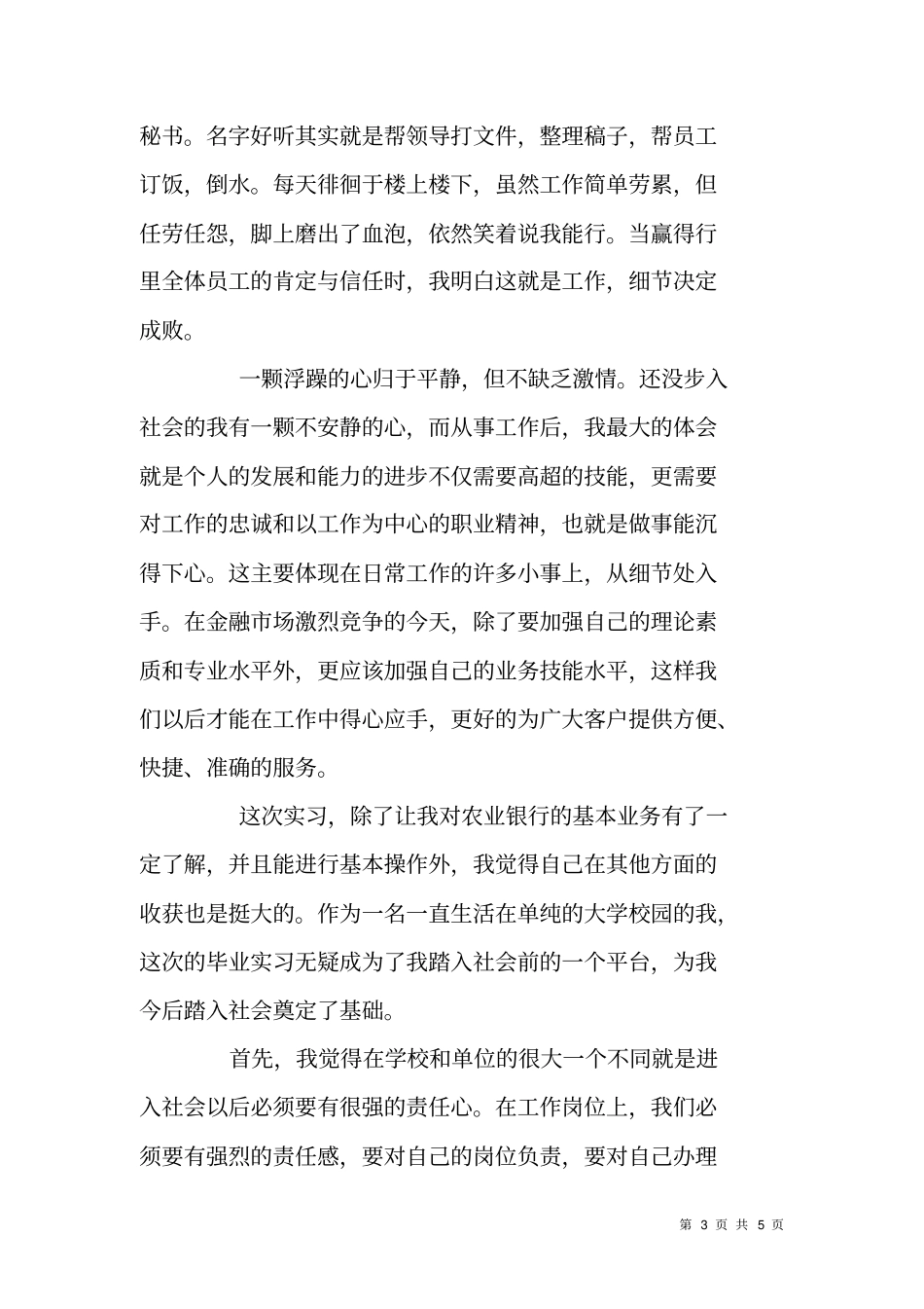 银行实习两个月个人总结_第3页