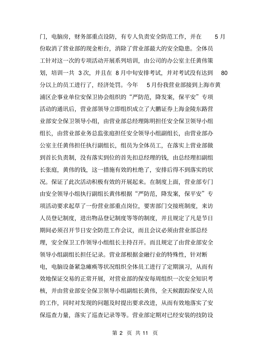 银行安防工作总结【可编辑版】_第2页