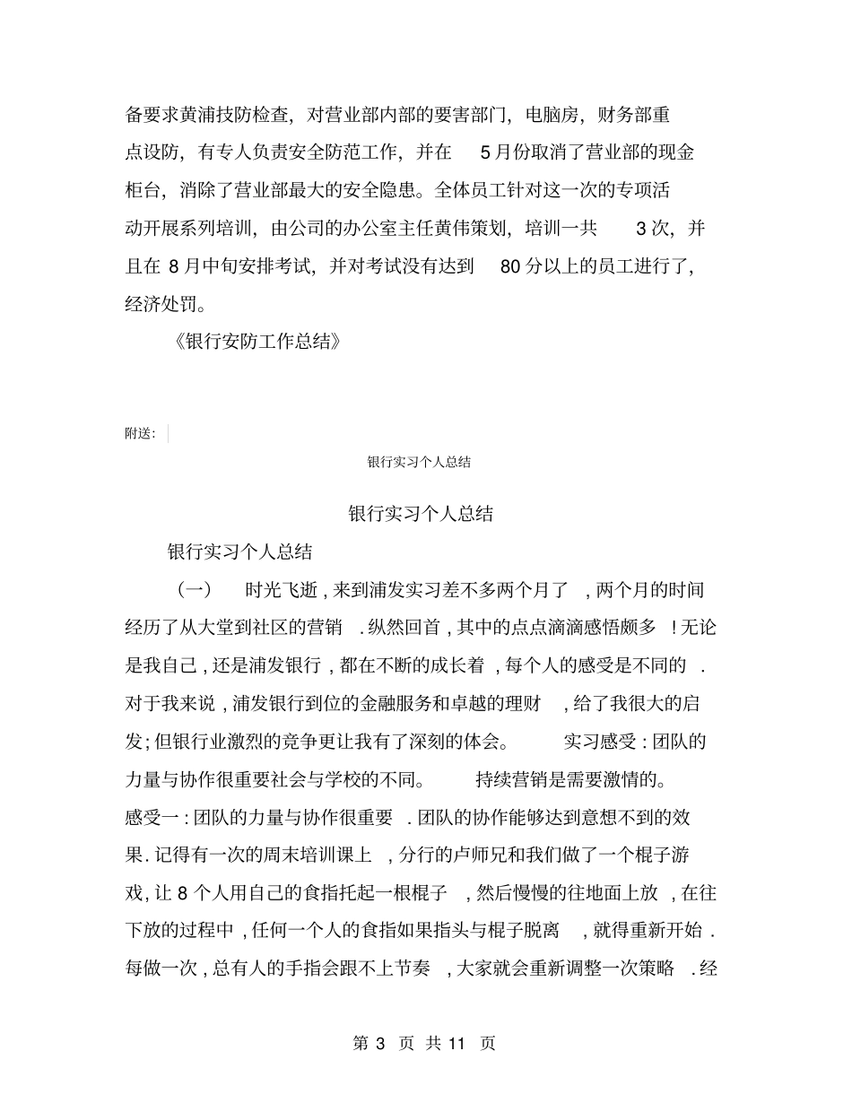 银行安防工作总结【可编辑版】_第3页