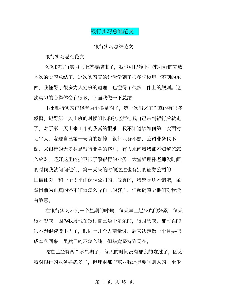 银行实习总结范文【可编辑版】_第1页