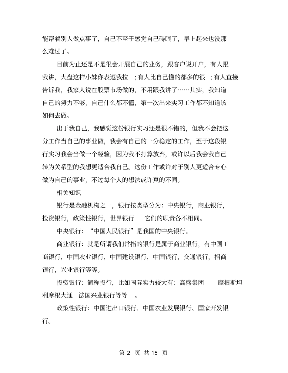 银行实习总结范文【可编辑版】_第2页