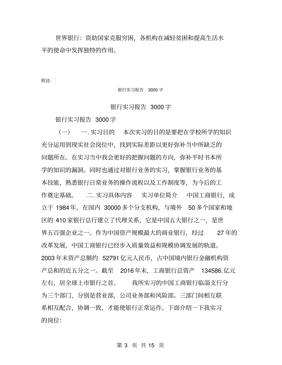 银行实习总结范文【可编辑版】_第3页