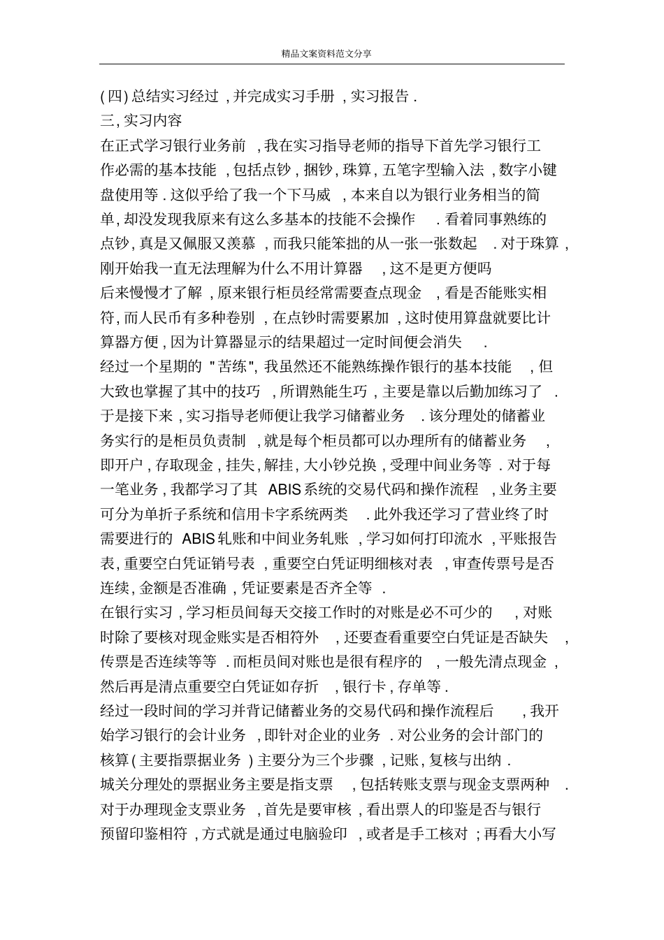 银行实习小结-精品文案范文_第2页