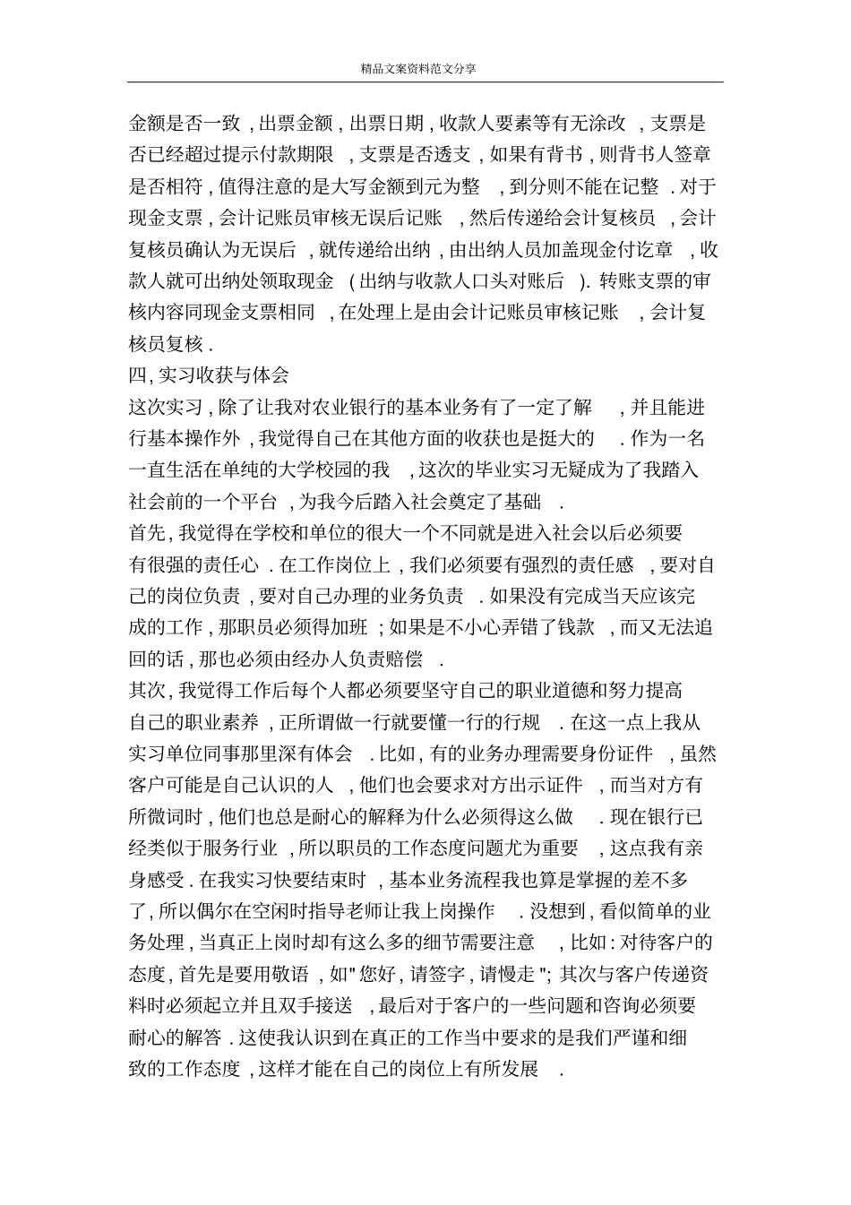 银行实习小结-精品文案范文_第3页