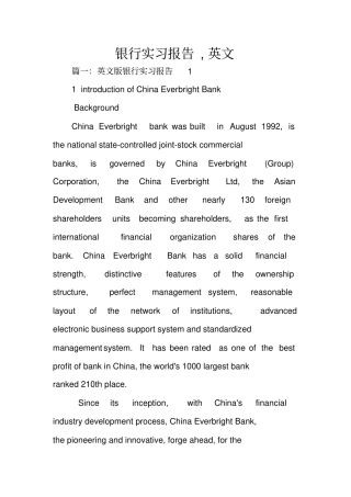 银行实习报告,英文