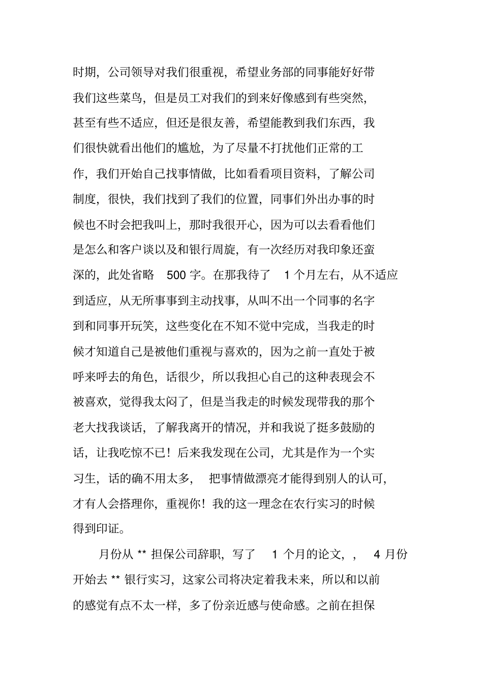 银行实习感悟_第2页