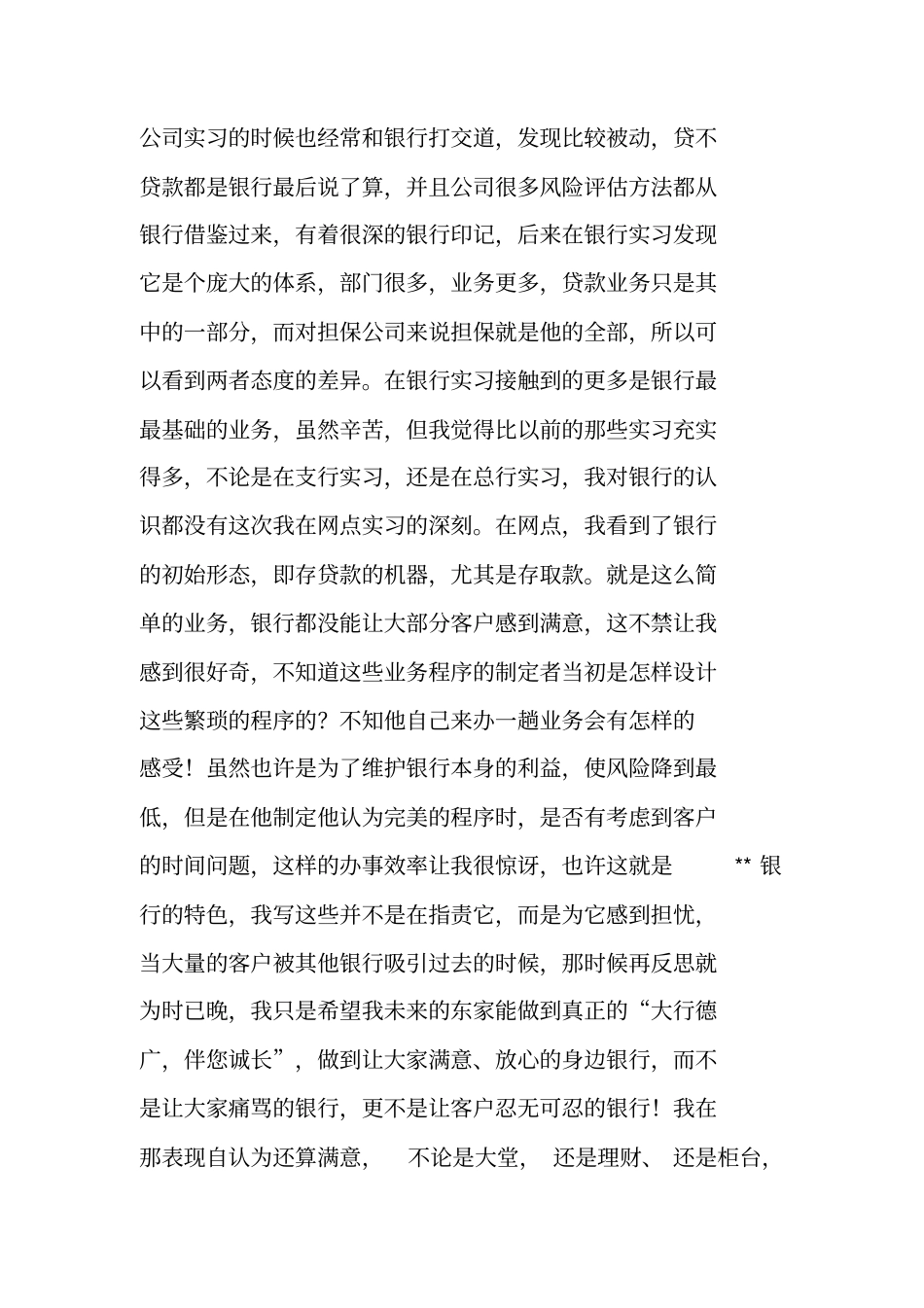 银行实习感悟_第3页