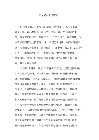 银行实习感悟
