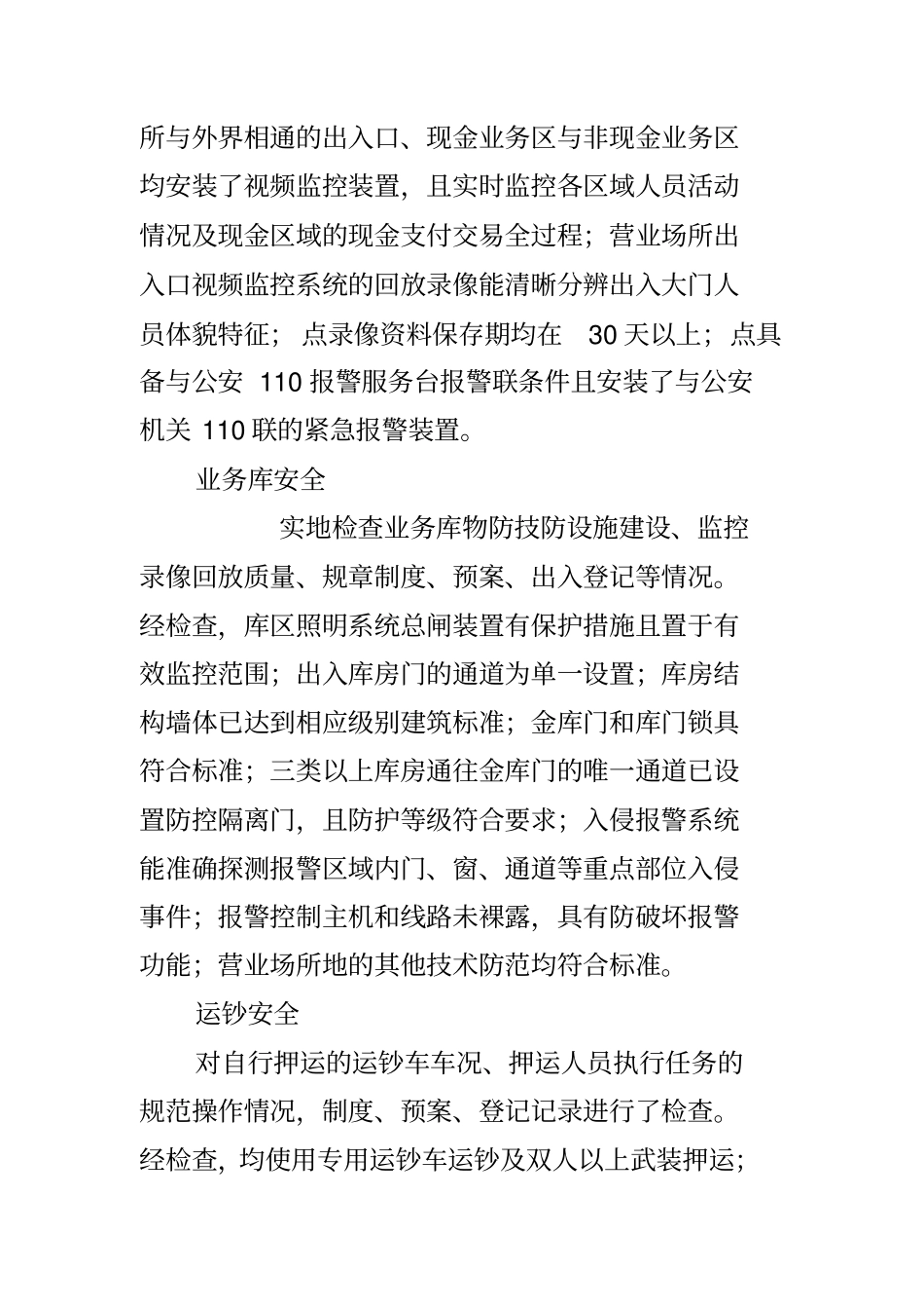 银行安全评价自查报告_第2页