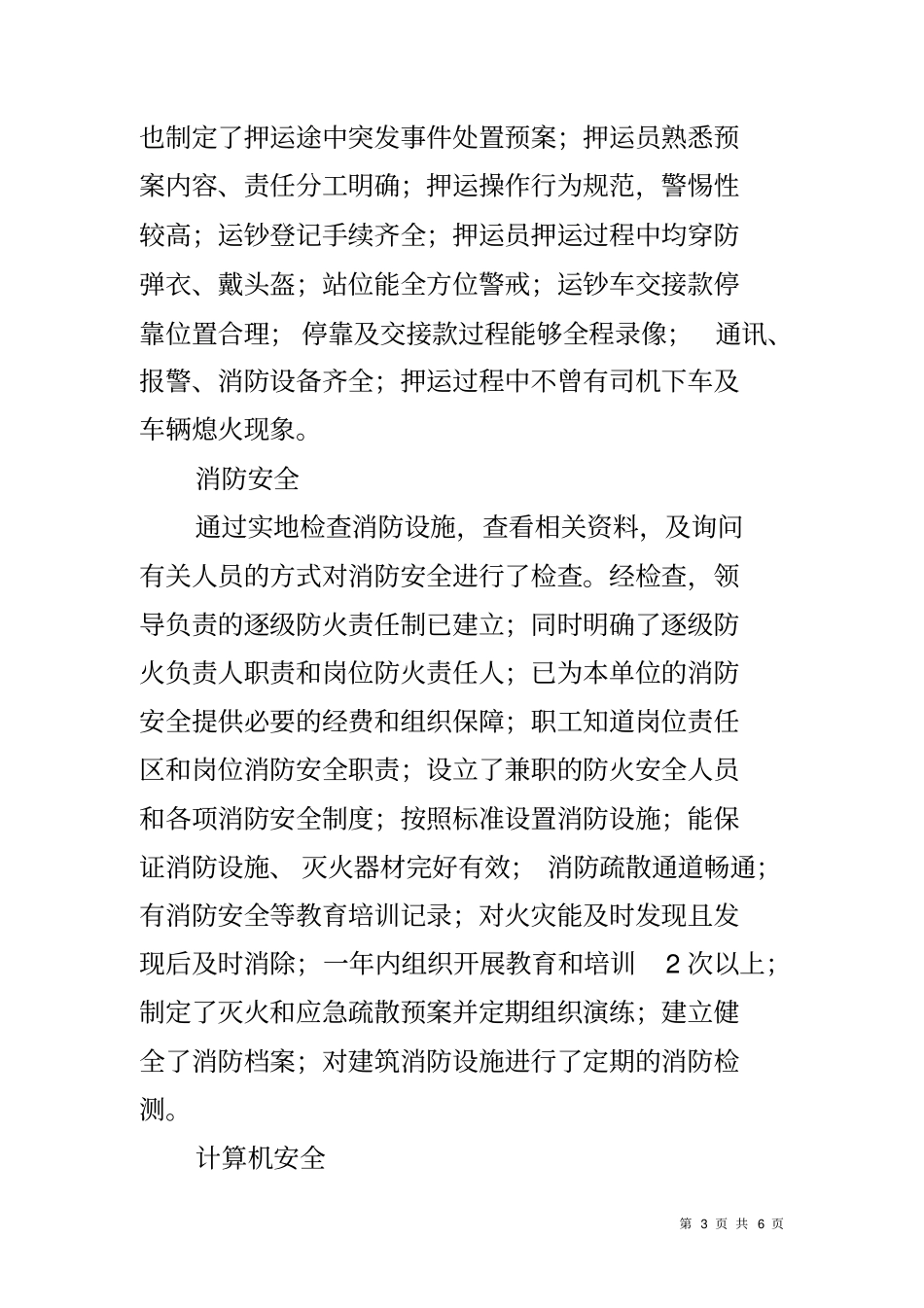 银行安全评价自查报告_第3页