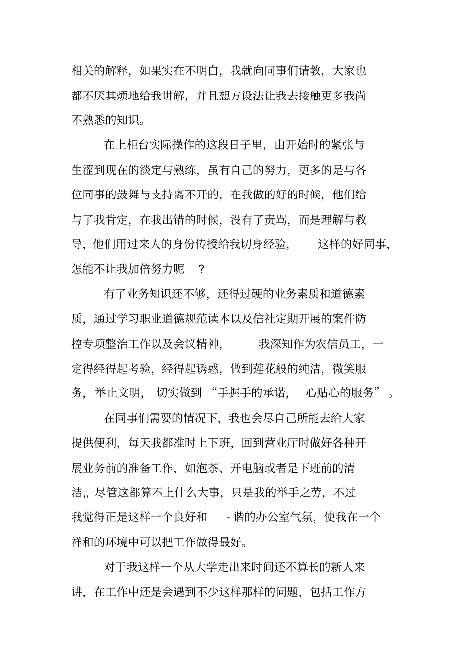 银行实习生工作总结_第2页