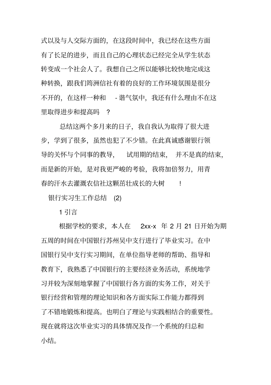 银行实习生工作总结_第3页