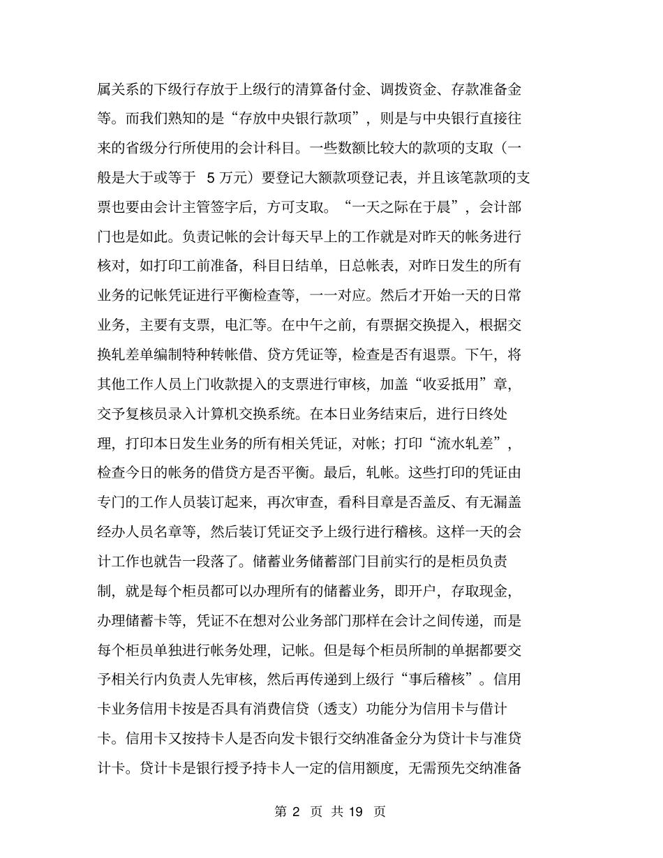银行实习报告【可编辑版】_第2页