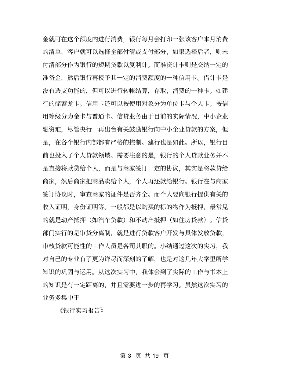 银行实习报告【可编辑版】_第3页
