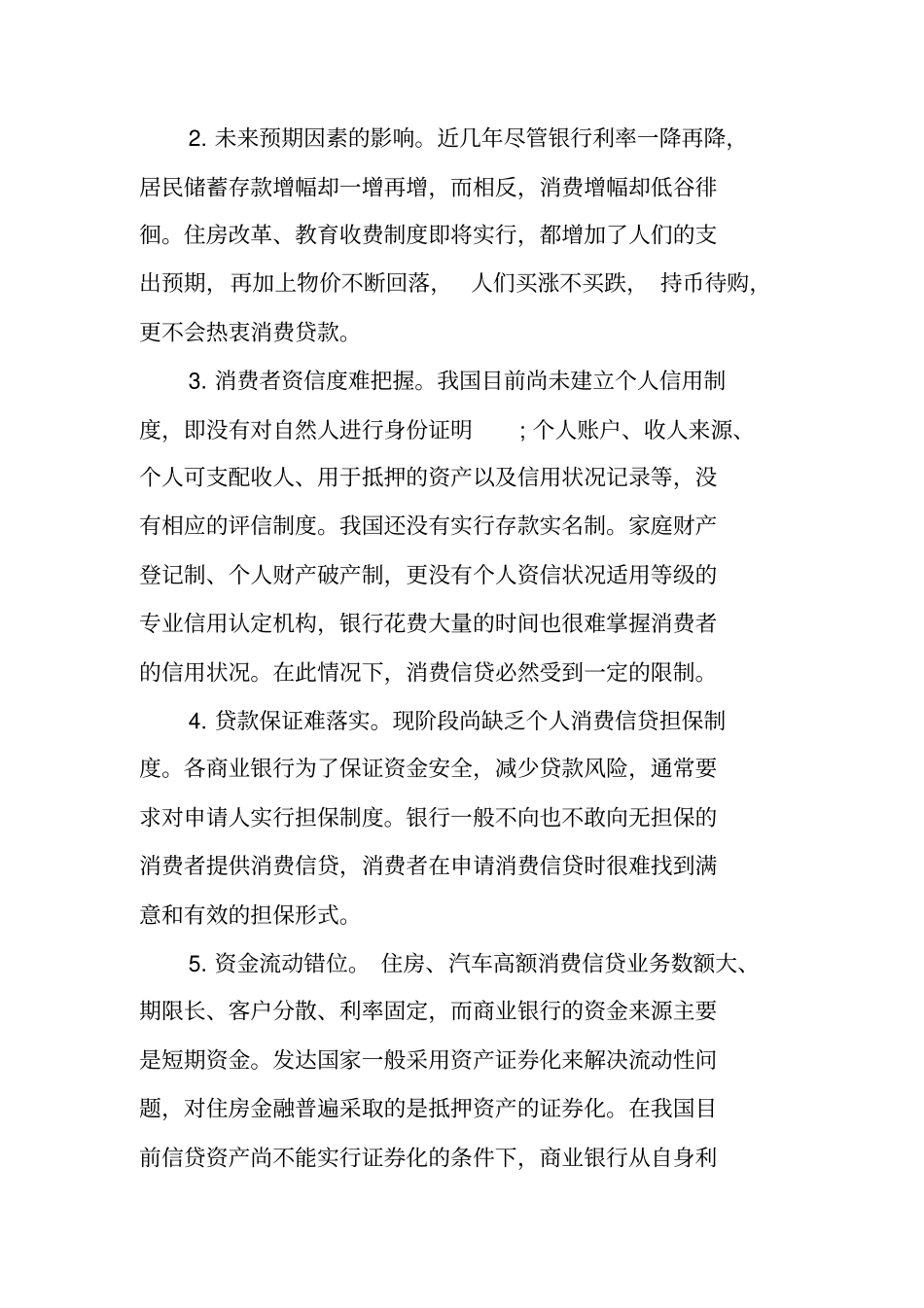 银行实习调研报告_第2页