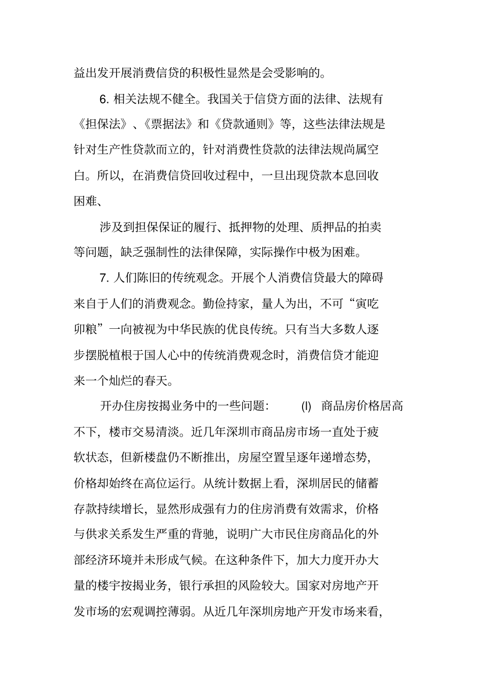 银行实习调研报告_第3页