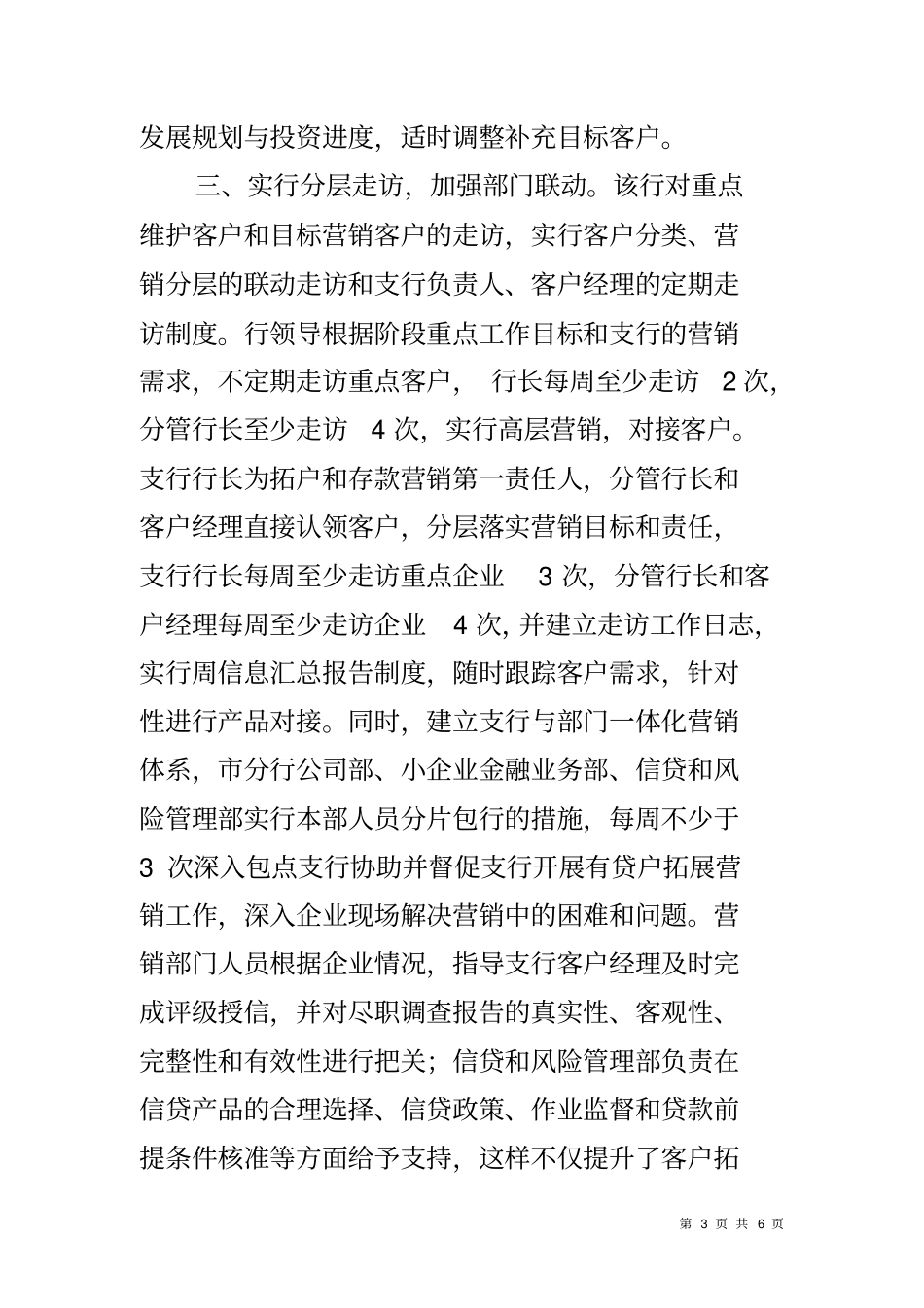 银行实现公司有贷户有效拓展经验材料_第3页
