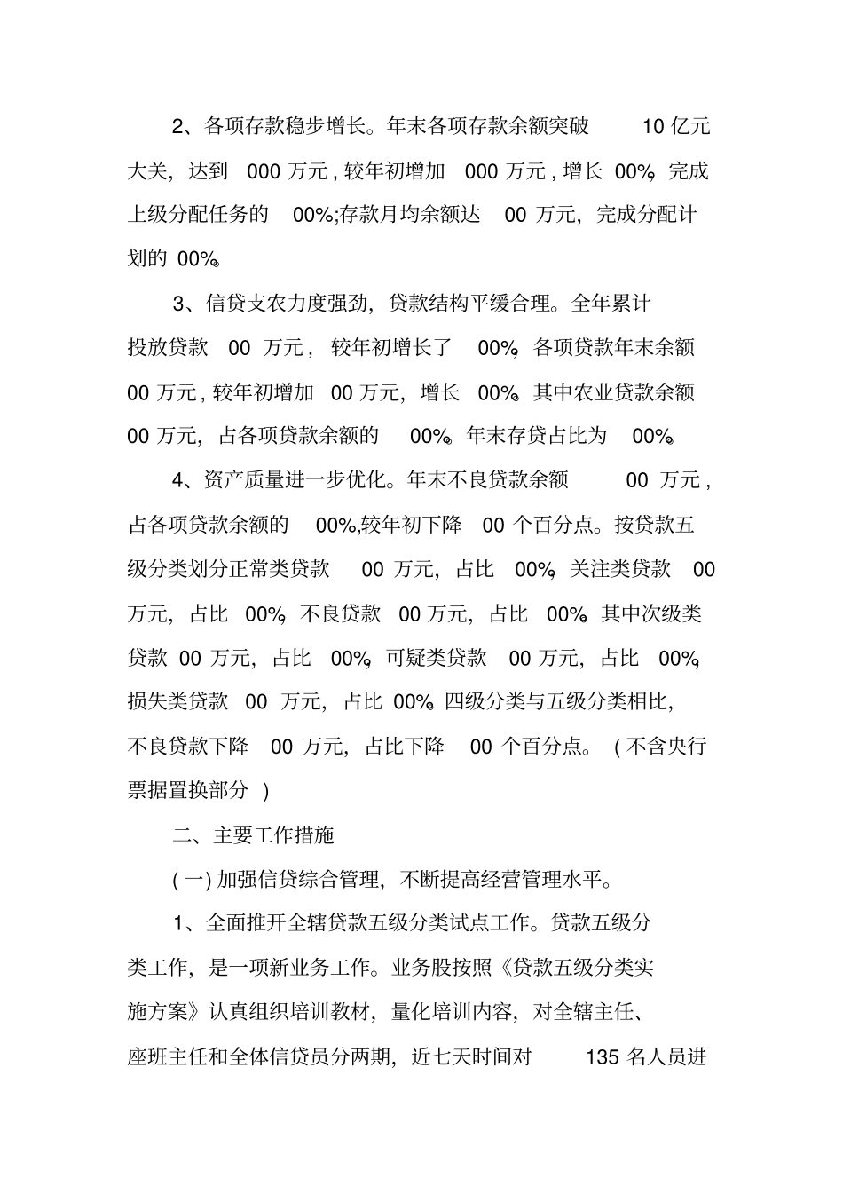 银行审查审批工作总结参考模板_第2页