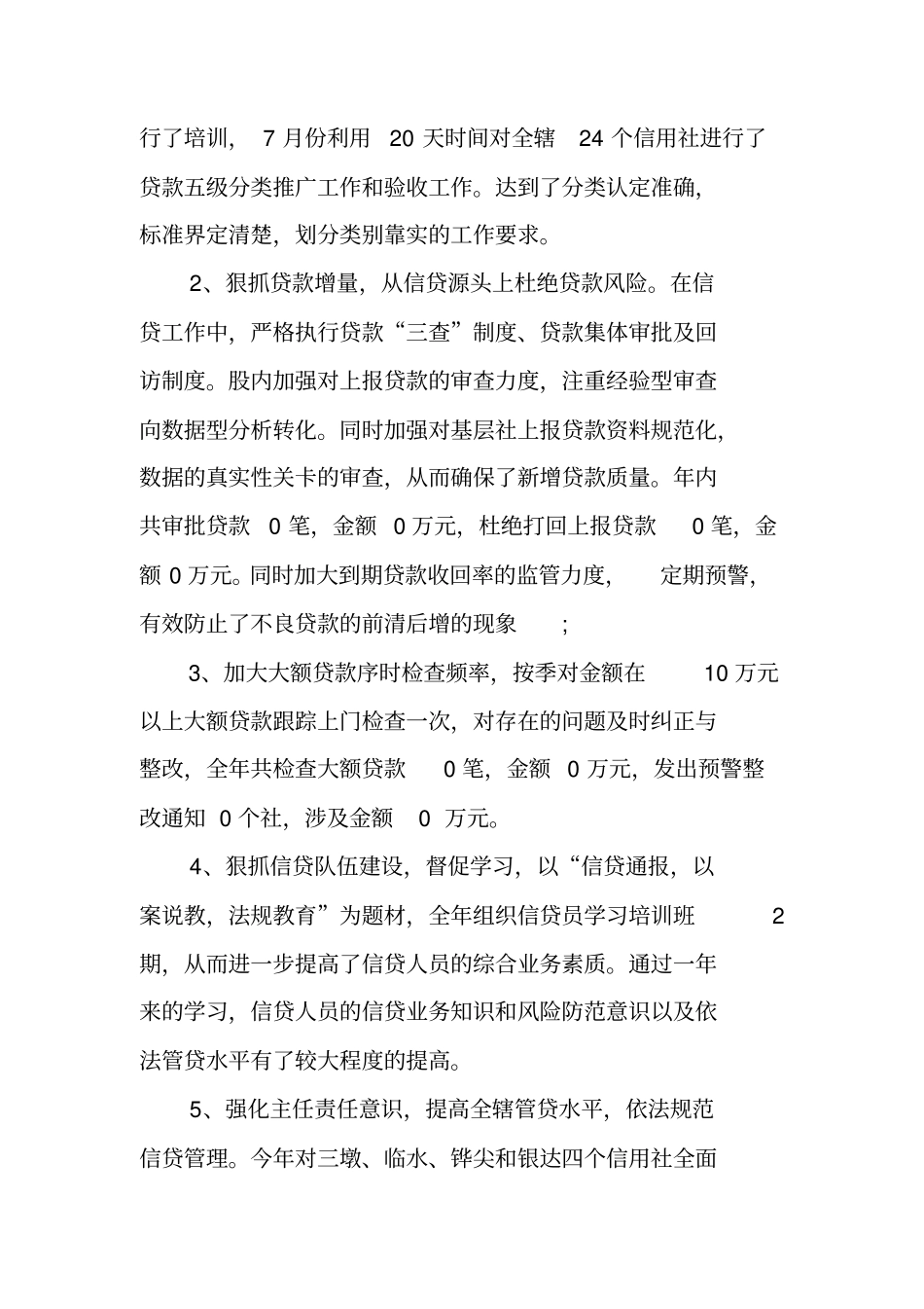 银行审查审批工作总结参考模板_第3页