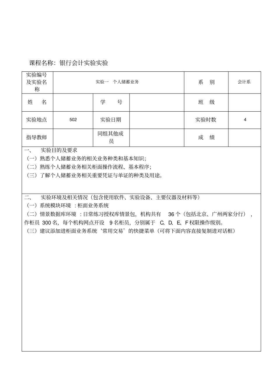 银行实训试验报告_第1页