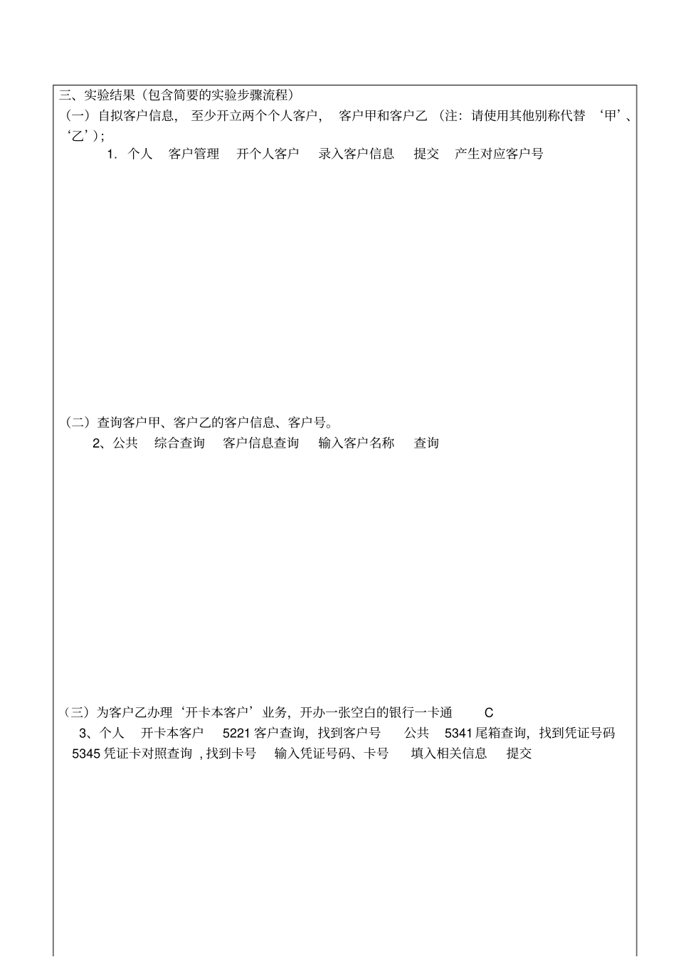 银行实训试验报告_第2页