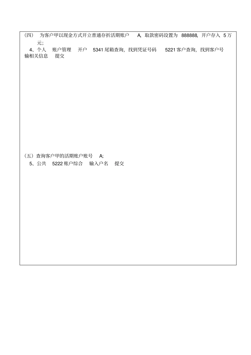 银行实训试验报告_第3页