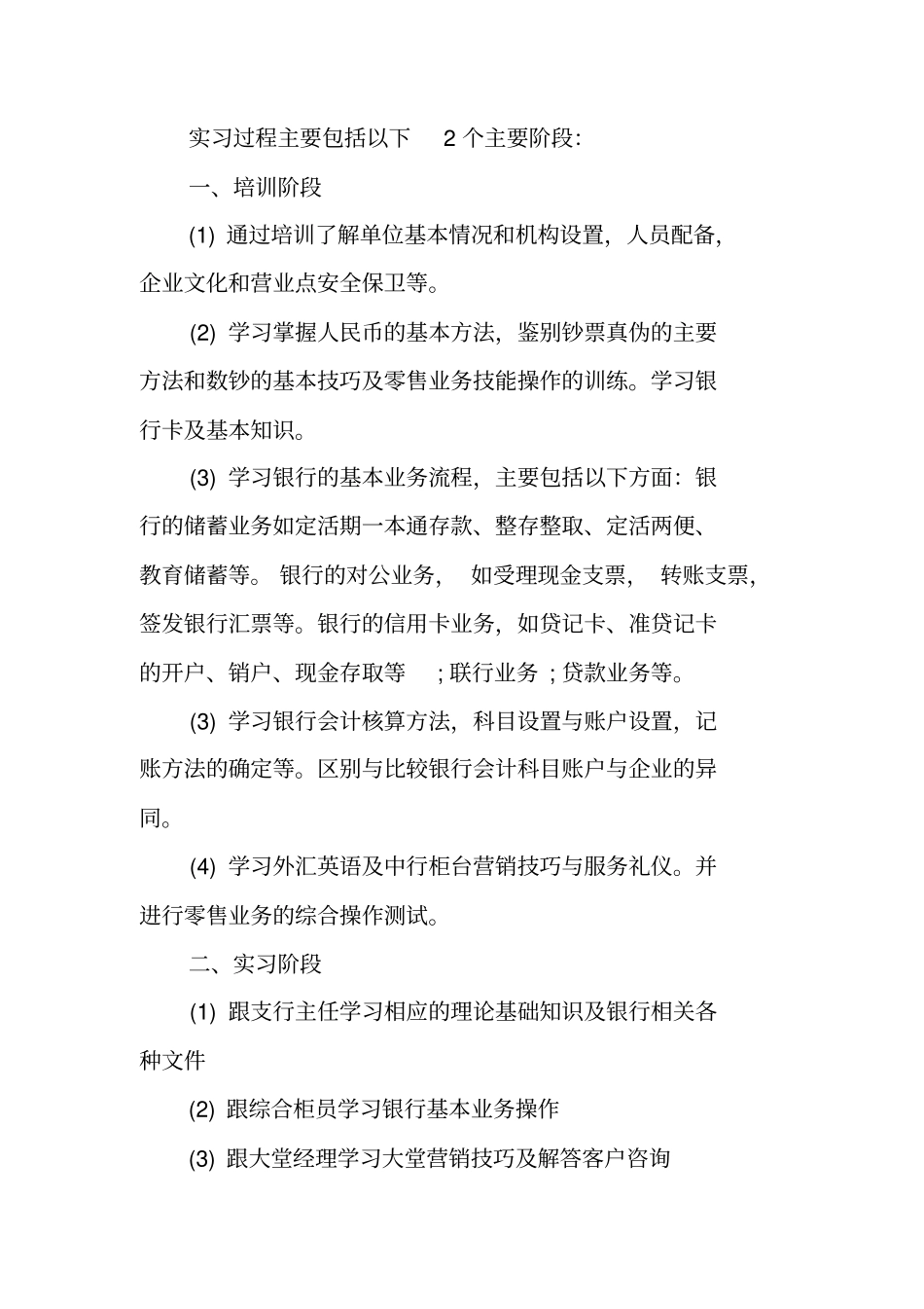 银行实习生实践报告范文_第2页