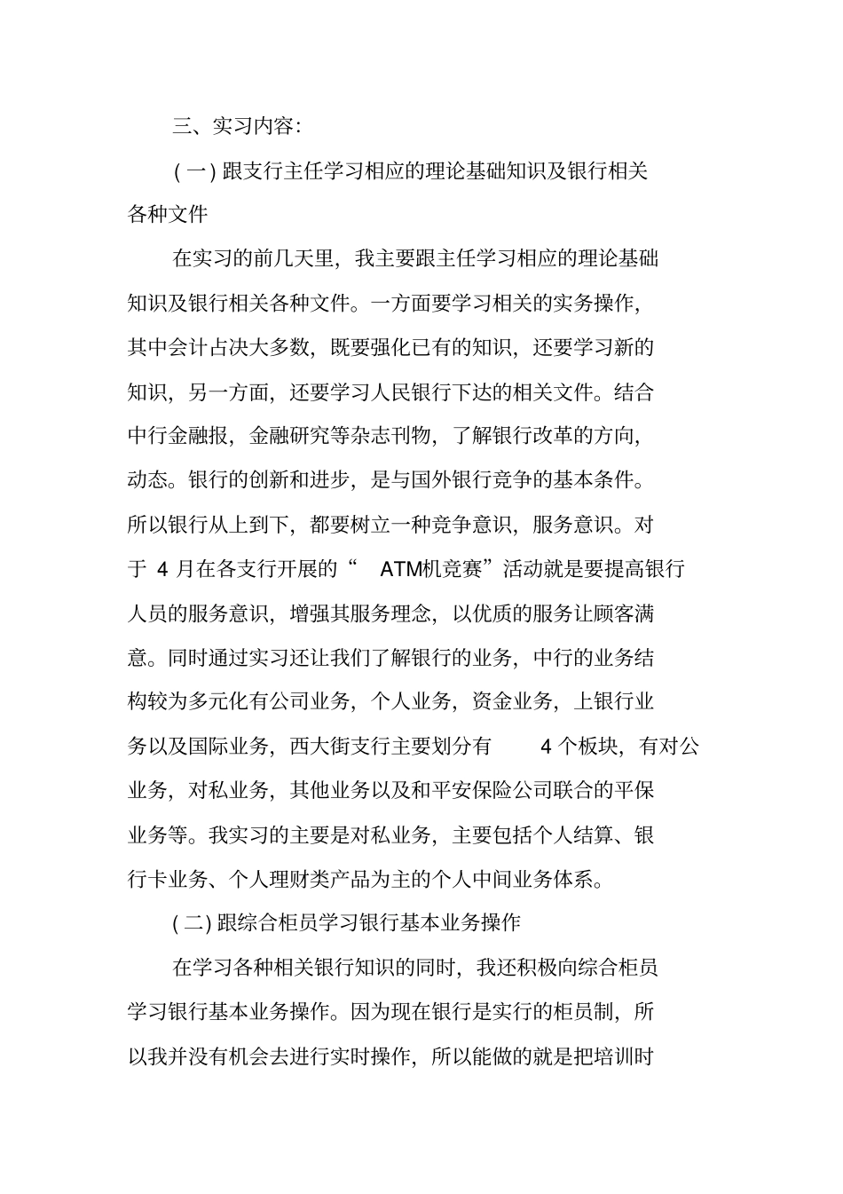 银行实习生实践报告范文_第3页