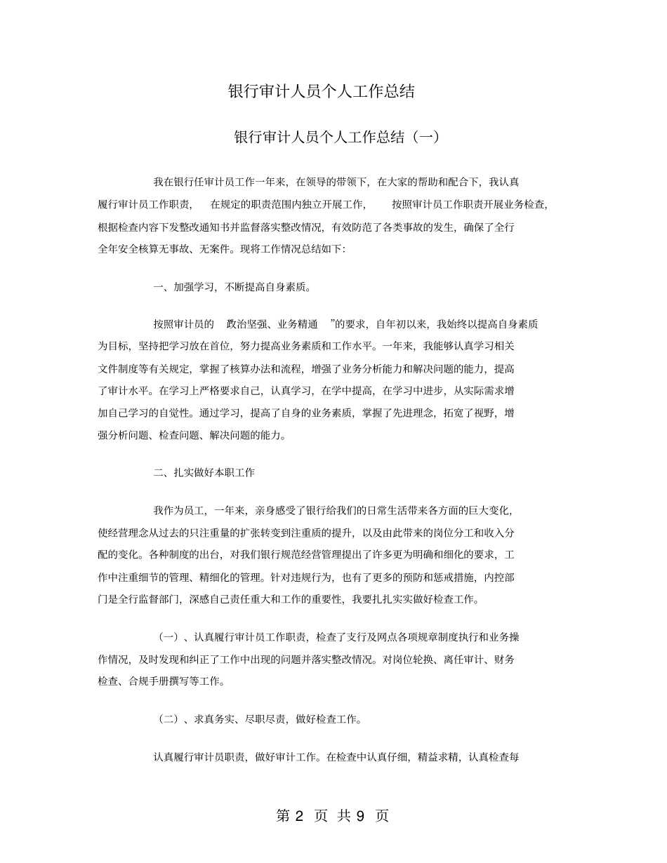 银行审计人员个人工作总结_第2页