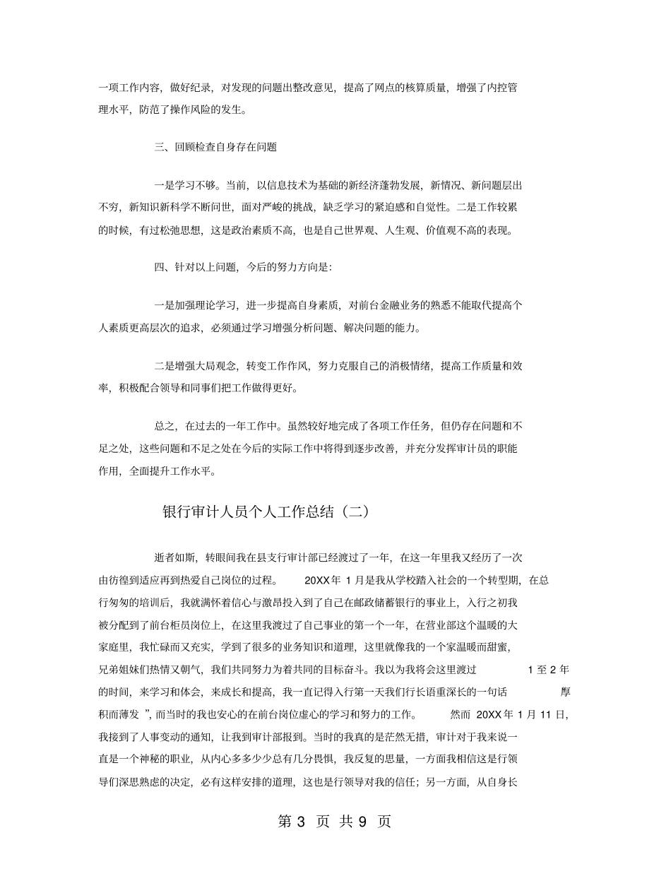 银行审计人员个人工作总结_第3页