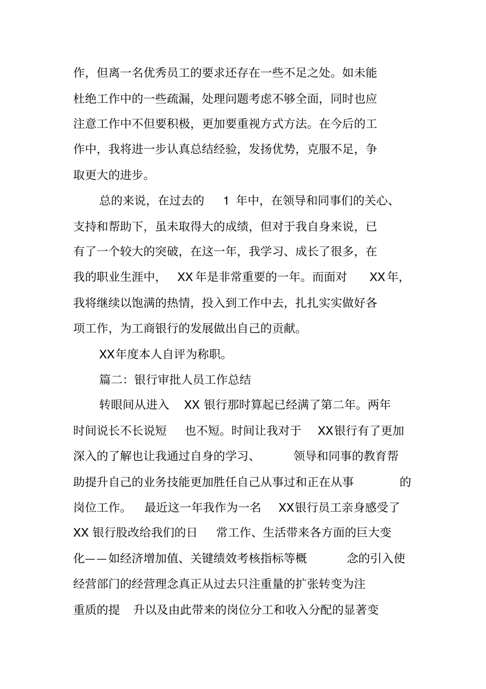 银行审查工作总结_第2页