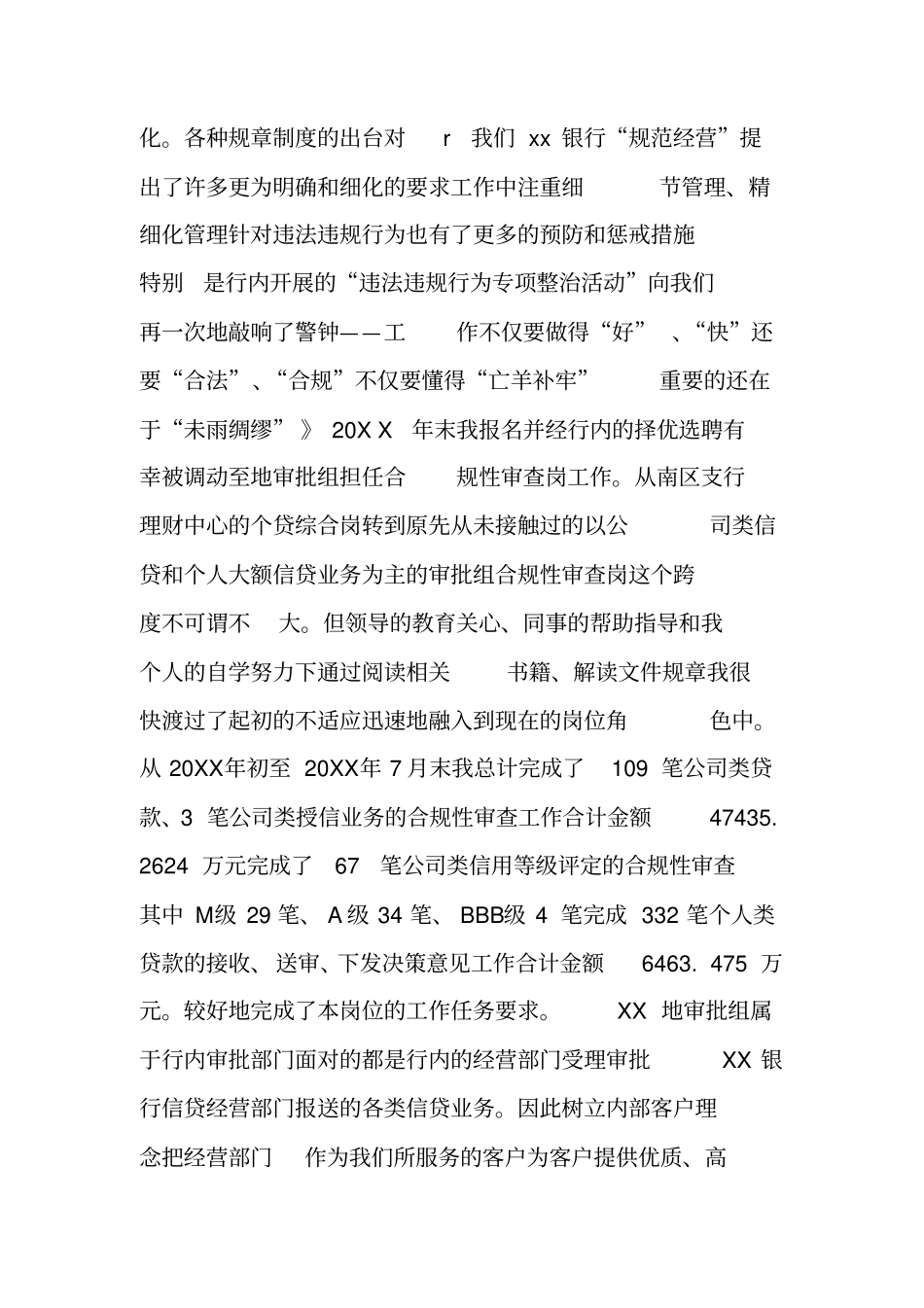 银行审查工作总结_第3页