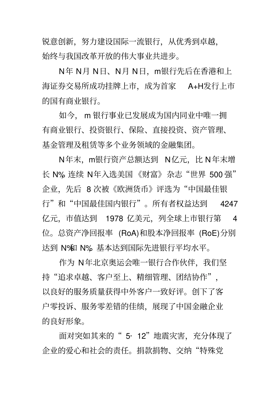 银行客户年终答谢会领导致辞_第2页