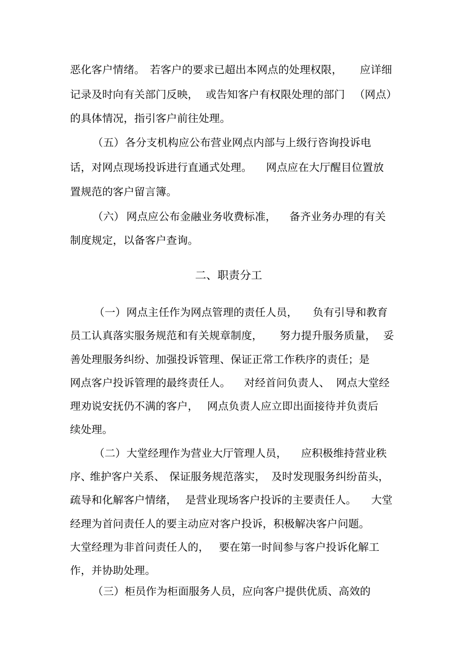 银行客户投诉处理手册_第2页