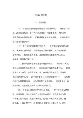 银行客户投诉处理手册