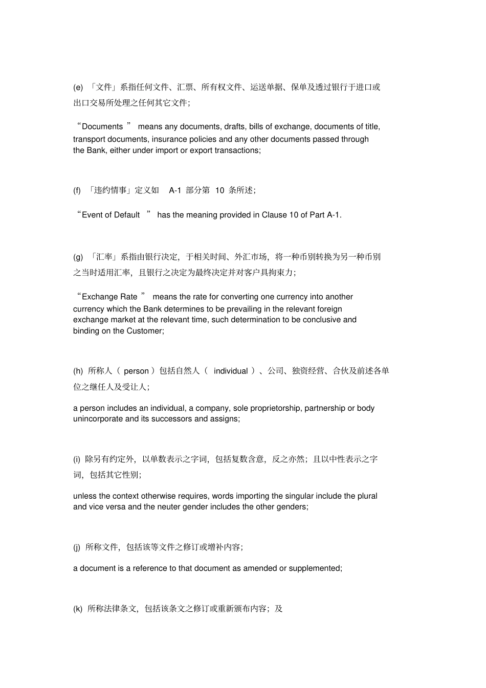 银行客户往来总约定书中英文_第2页