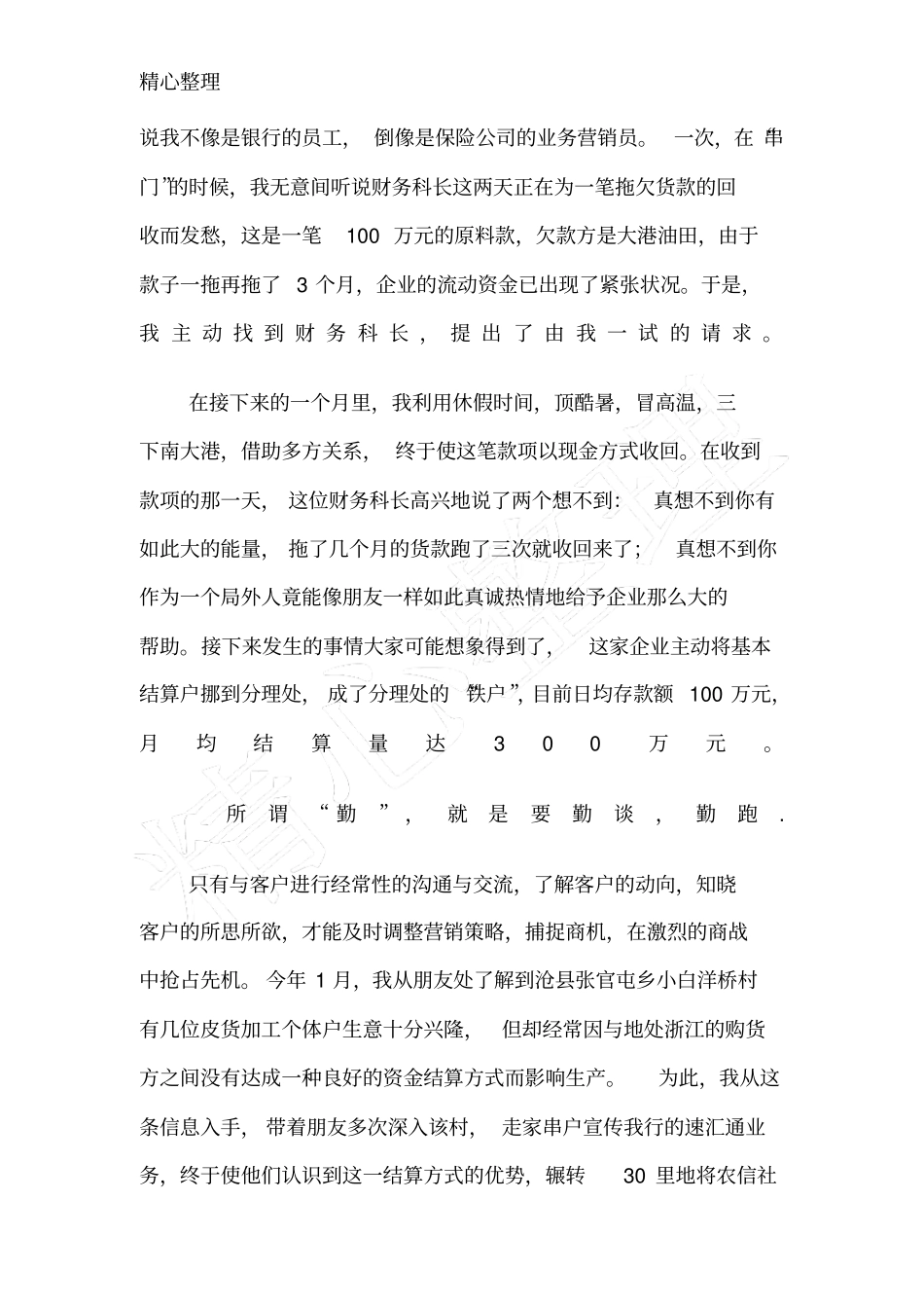 银行客户经理银行业务营销总结_第2页