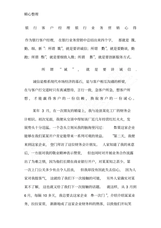 银行客户经理银行业务营销总结