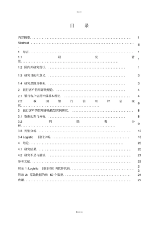 银行客户的信用评级模型1