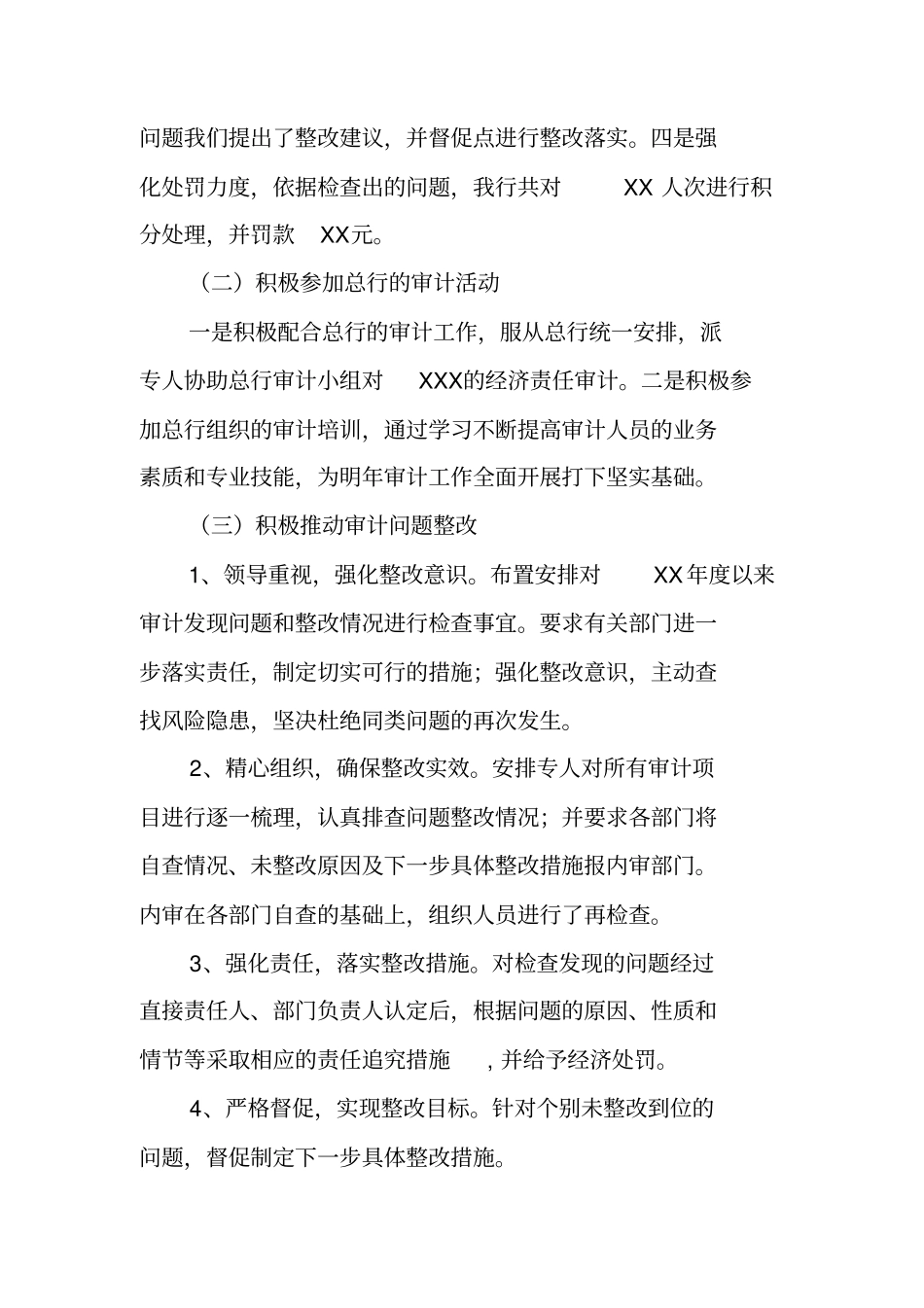 银行审计部门工作总结_第2页