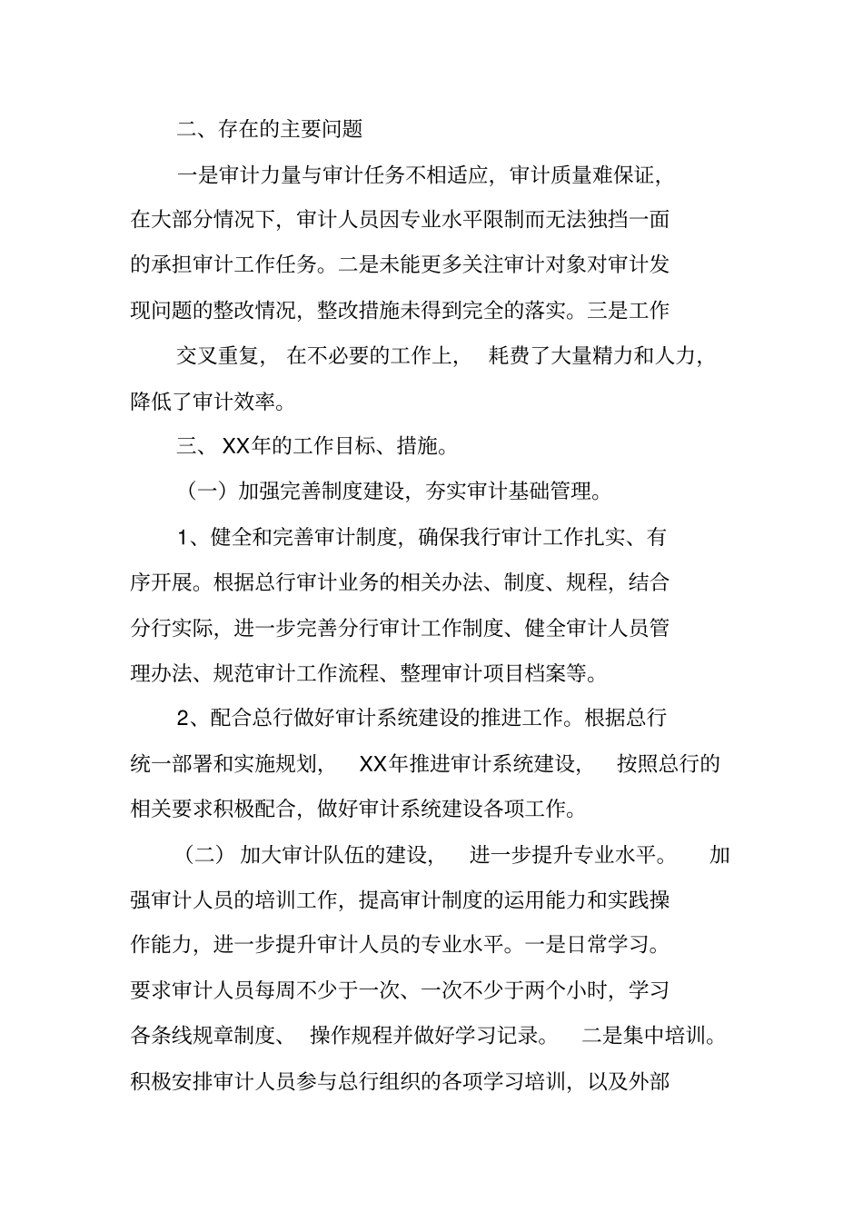 银行审计部门工作总结_第3页