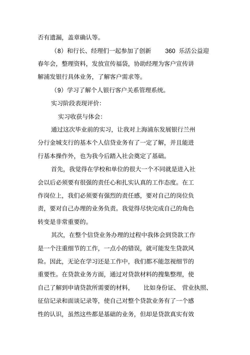 银行客户部实习报告_第2页