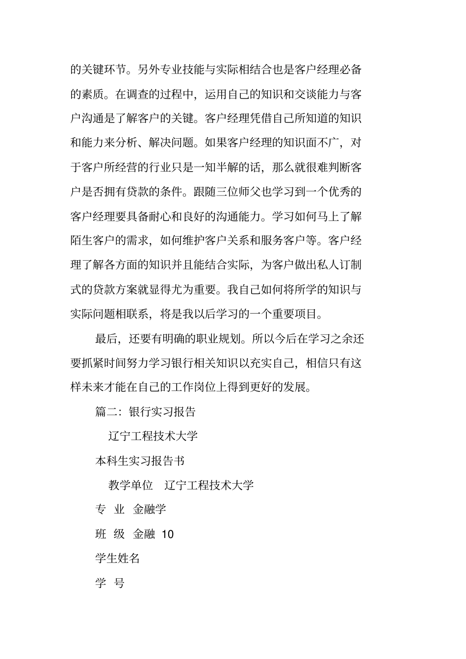 银行客户部实习报告_第3页