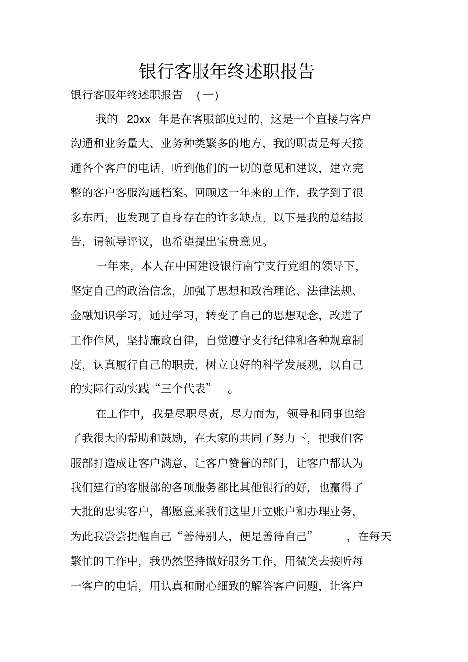 银行客服年终述职报告_第1页